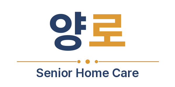 양로시스템